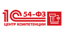Центр компетенции 1С по 54-ФЗ в Нижнем Новгороде