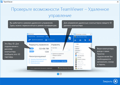 Teamviewer для показов экрана