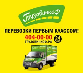 Грузовичков Рассчитать Стоимость Грузоперевозки