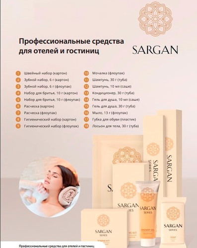 Косметика для гостиниц