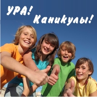 Интересное лето с пользой для ребенка