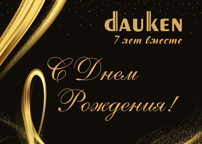 Dauken предложил участие в акции в честь семилетия компании