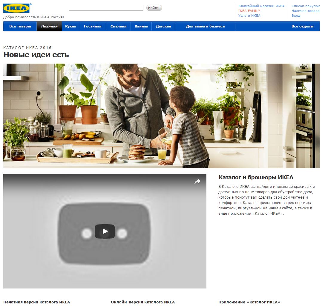 Каталог ИКЕА 2016