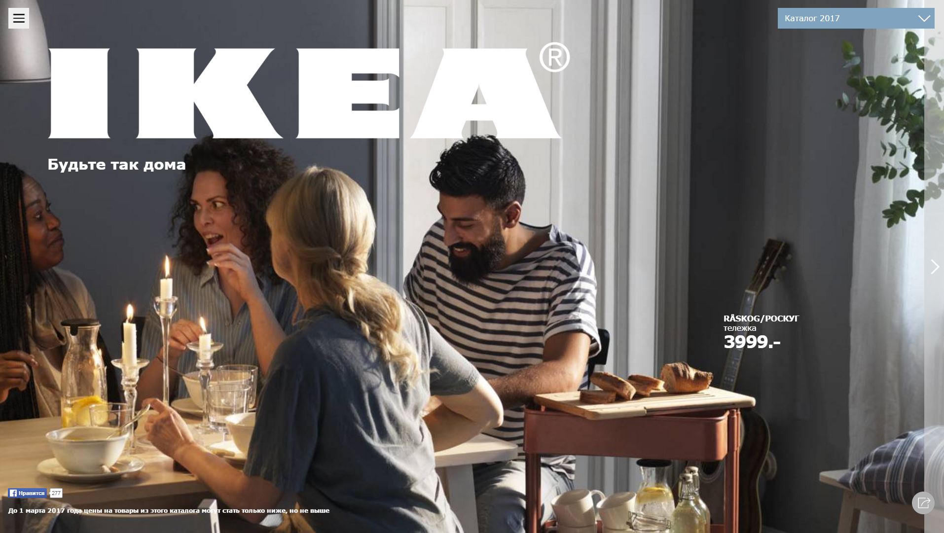 Каталог ИКЕА 2017